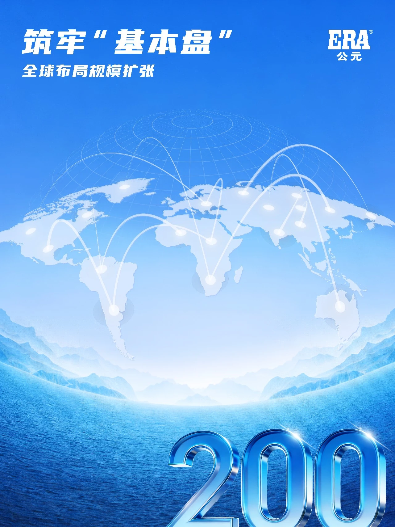 Consolidating the Foundation: Global Expansion with Strategic Scale Consolider les fondations : une expansion mondiale à une échelle stratégique