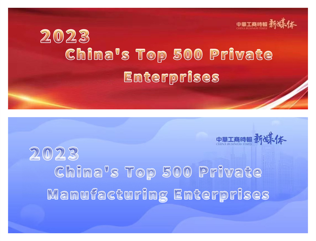 Les 500 plus grandes entreprises privées de Chine