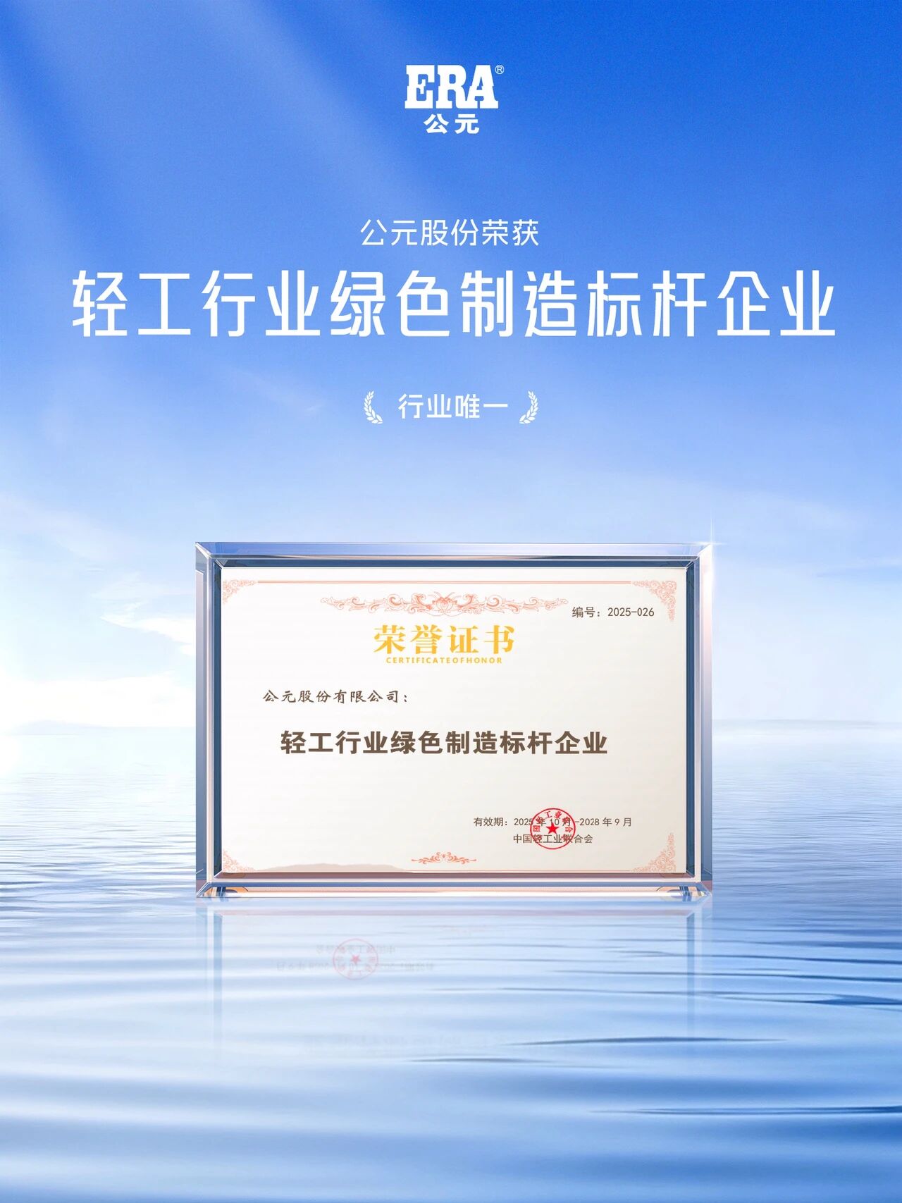 Entreprise de r&eacute;f&eacute;rence pour la fabrication verte de l’industrie l&eacute;g&egrave;re