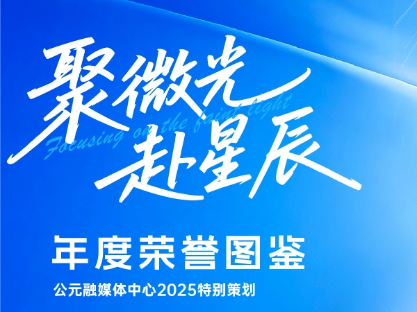 Special Feature of the Year 2025 Annual Honors Chronicle Witnessing the Heights of Ascent_600_450.jpg