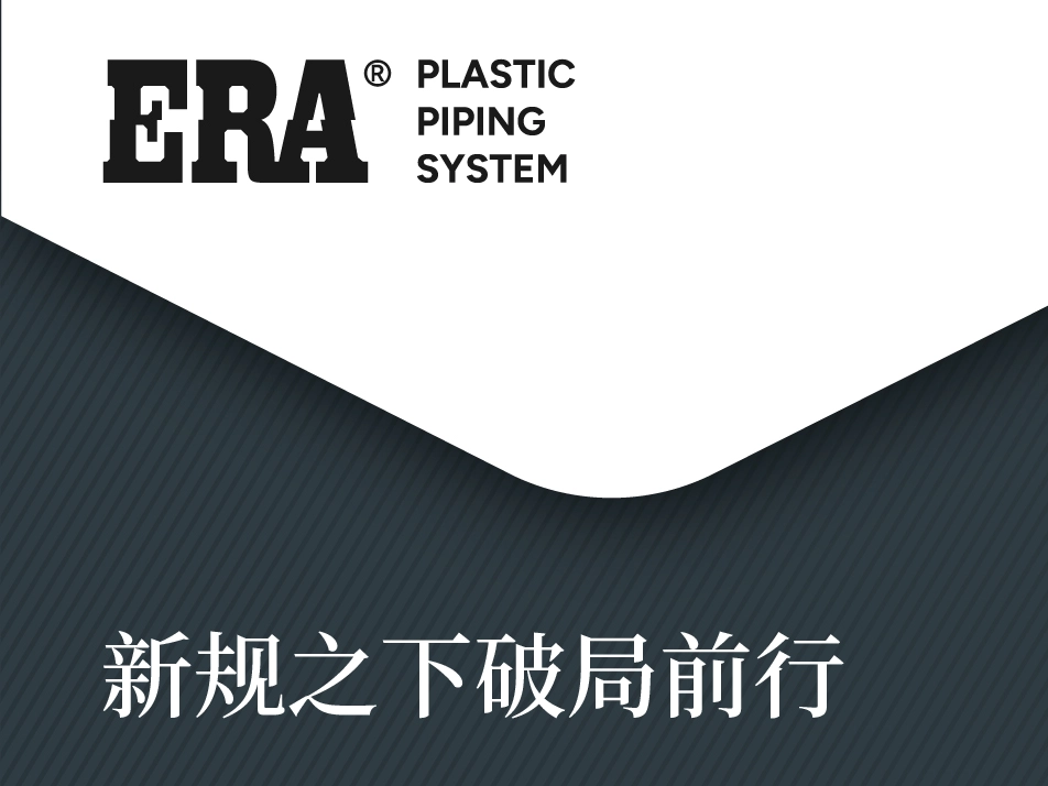 ERA PIPE FITTINGS_952_714.jpg