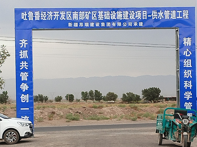 Projet de construction d'infrastructures dans la zone minière sud de Turpan 