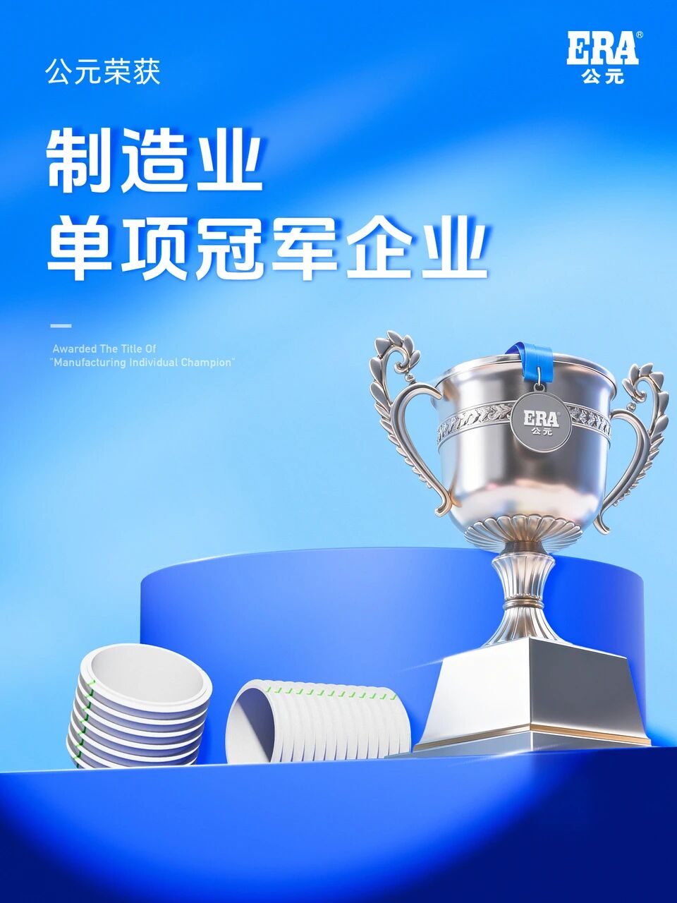 Champion unique national de fabrication