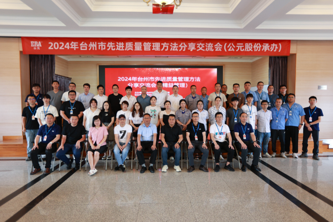 Taizhou “Quality Management Methods Experience Sharing Meeting” was held in ERA (4).png